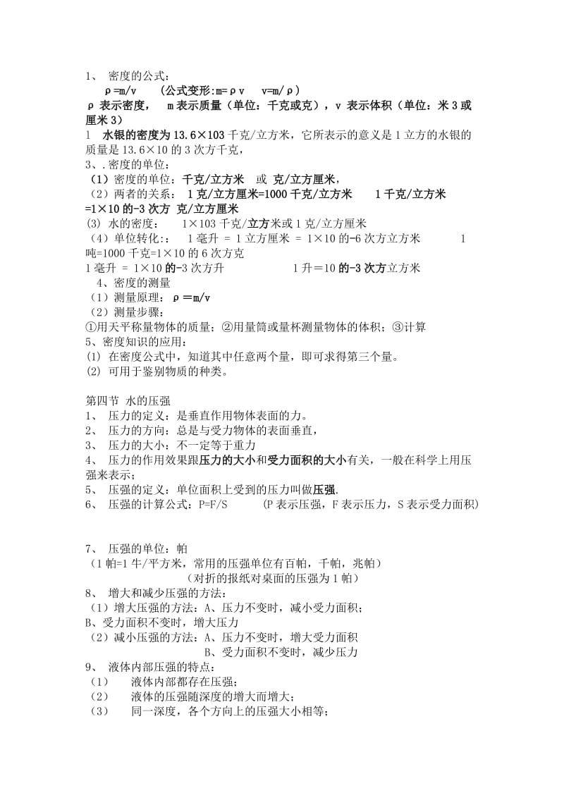 八年级上科学第一章第二章复习提纲.doc_第2页