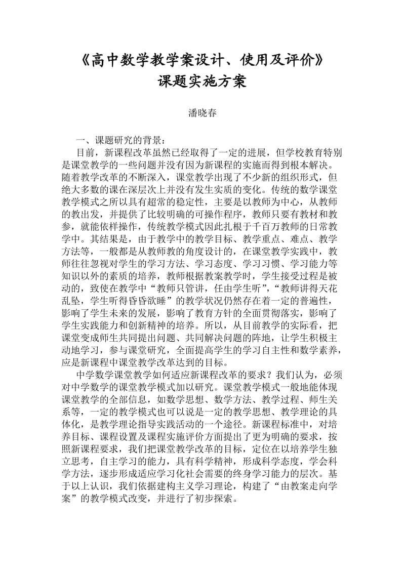 高中数学教学案设计.doc_第1页