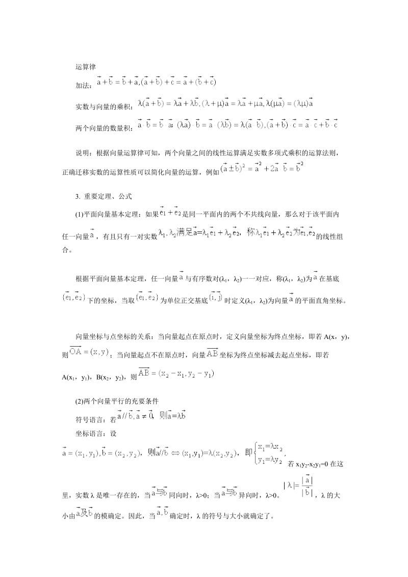 高三数学总复习平面向量.doc_第2页