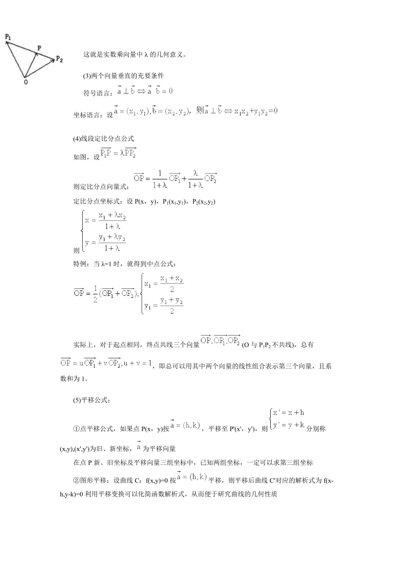 高三数学总复习平面向量.doc_第3页