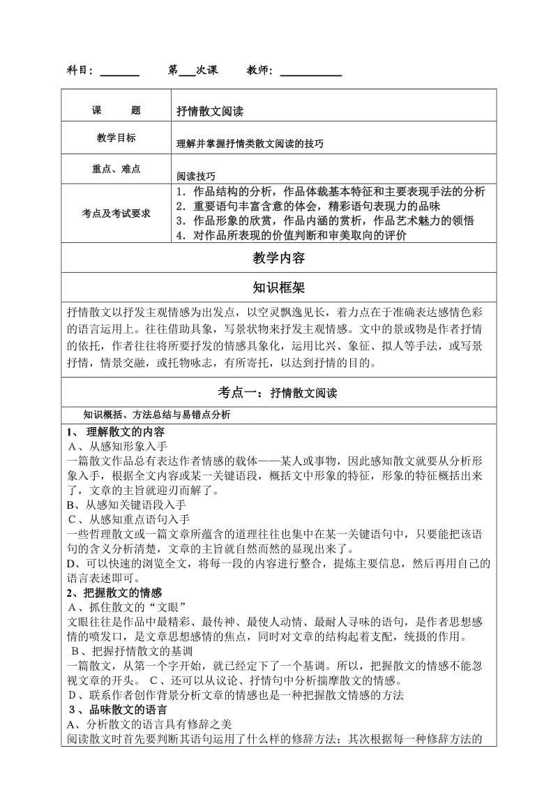 高一语文秋期小班讲义7-抒情散文阅读.doc_第1页