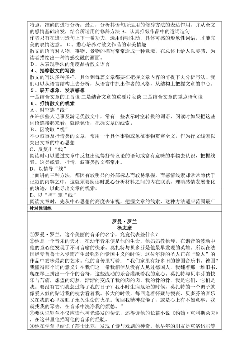 高一语文秋期小班讲义7-抒情散文阅读.doc_第2页