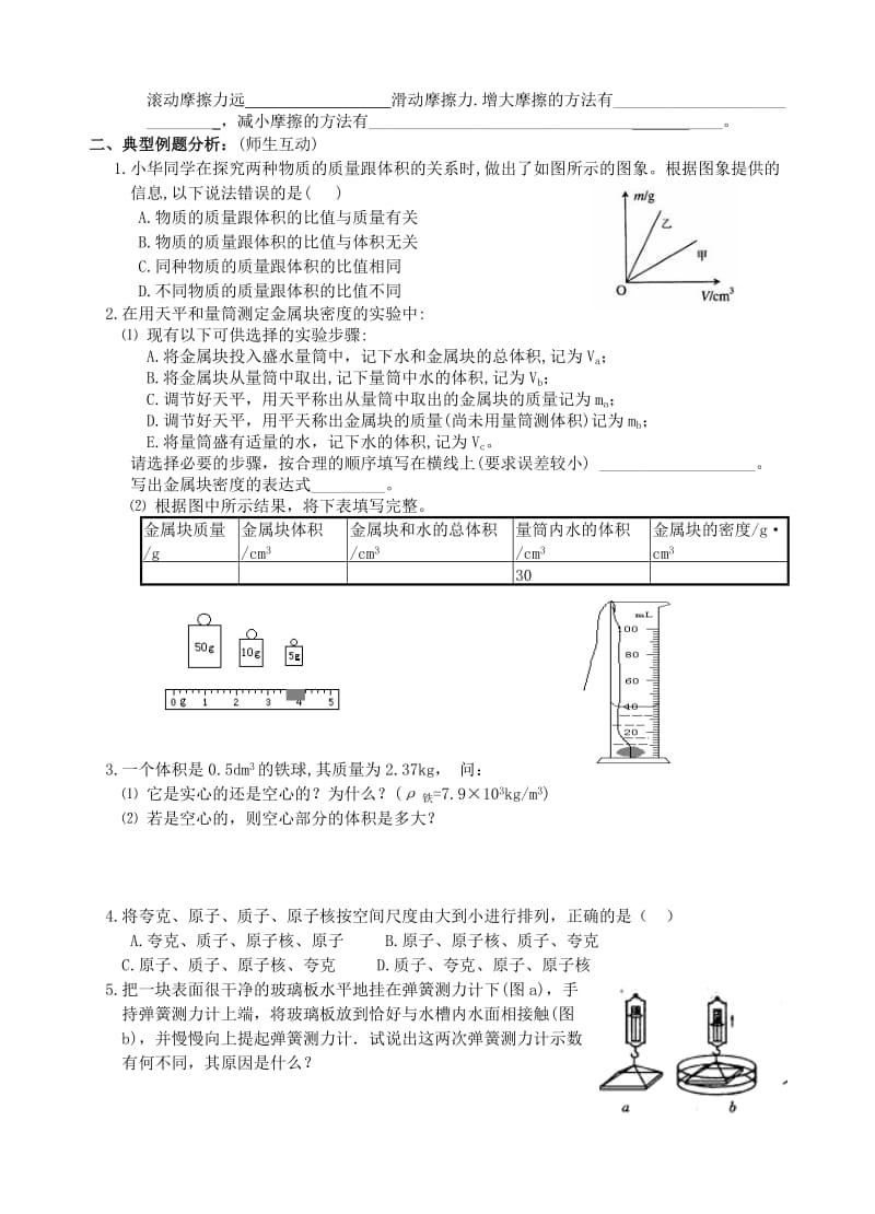 八年级物理下学期期中复习.doc_第2页