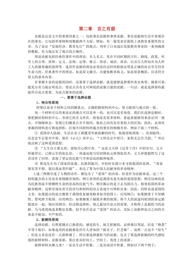 高中语文教学论文议论文写作指导：言之有据.doc_第1页