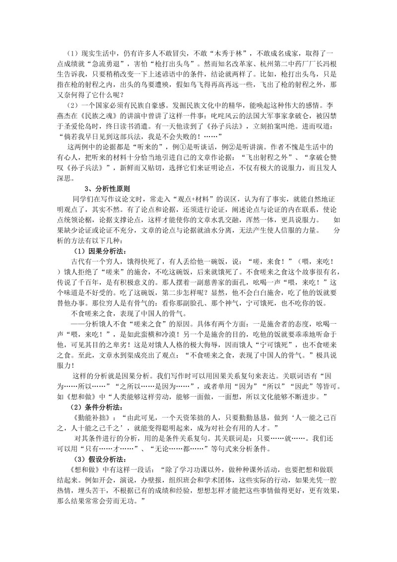 高中语文教学论文议论文写作指导：言之有据.doc_第2页