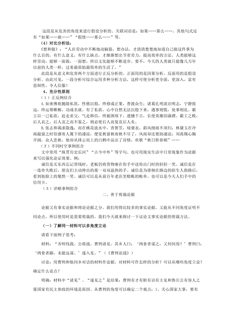 高中语文教学论文议论文写作指导：言之有据.doc_第3页