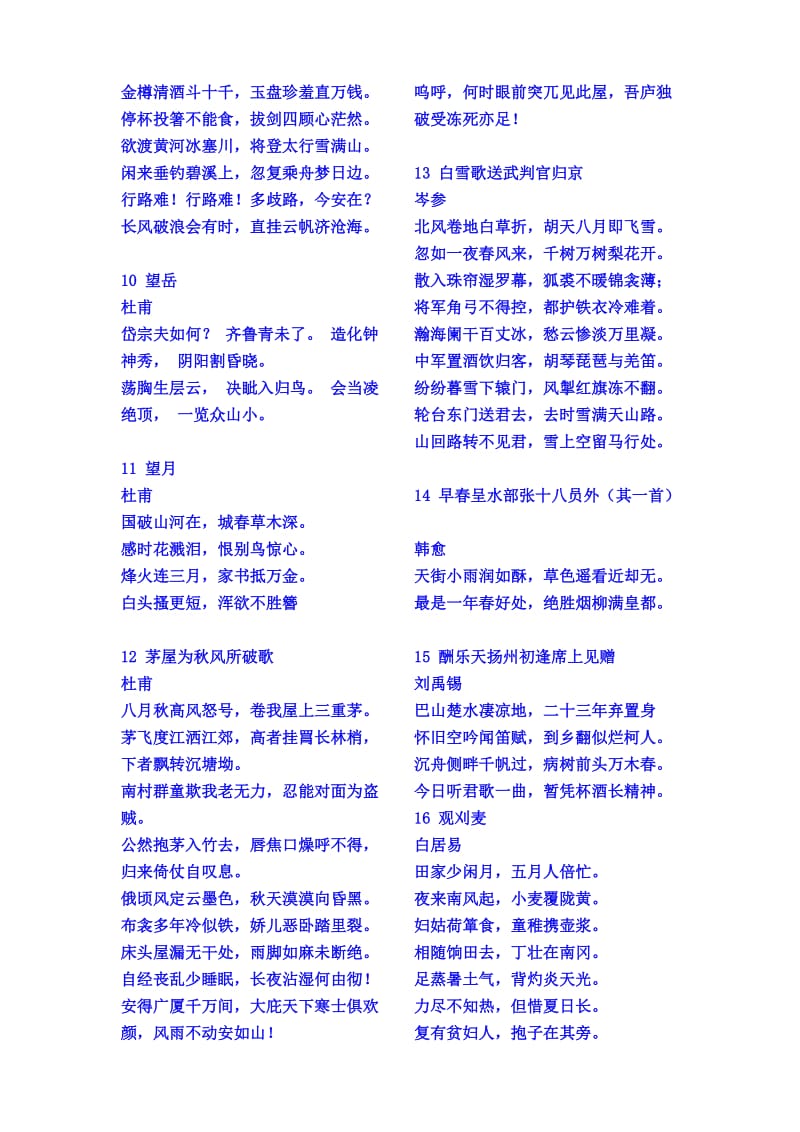 河北省中考必考34首古诗词.doc_第2页