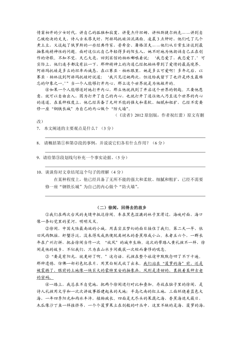 湛江市2012年初中毕业生学业调研测试语文.doc_第3页