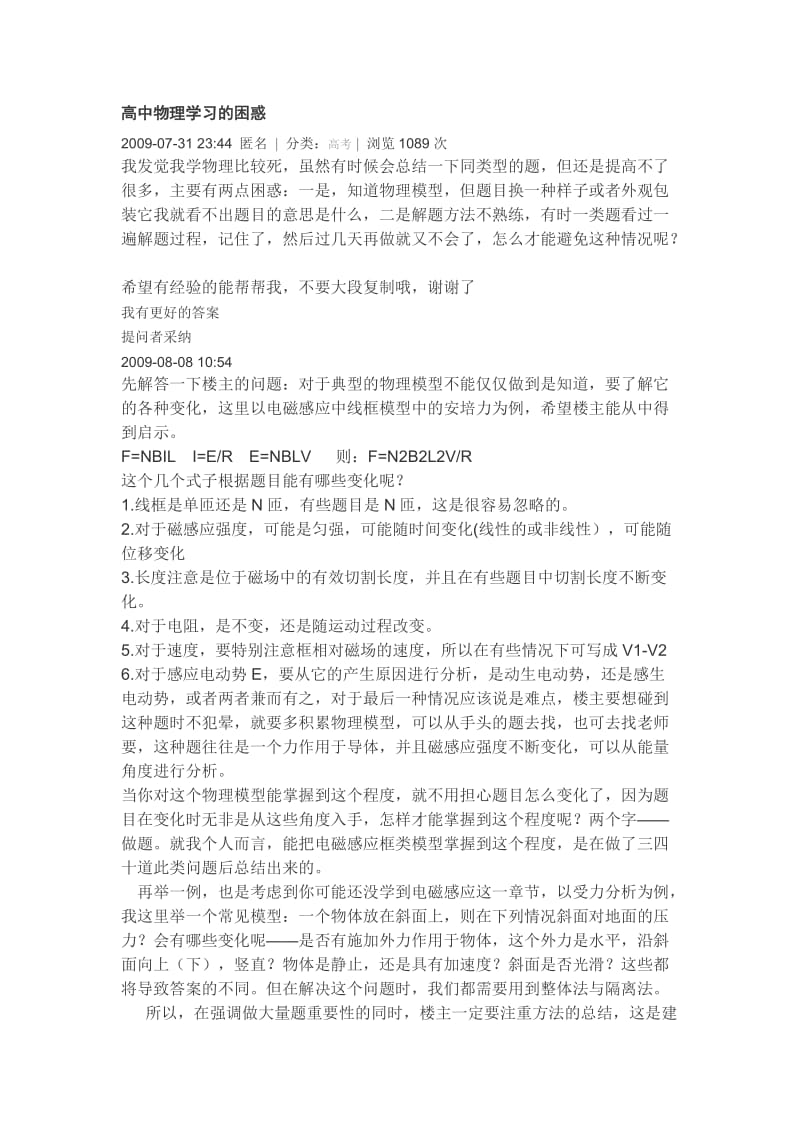 高中物理学习的困惑.doc_第1页