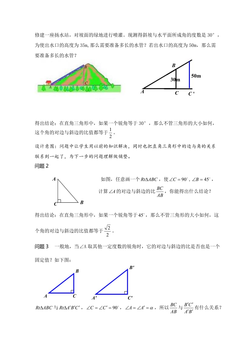 人教版九年级数学《锐角三角函数》教学设计.doc_第3页