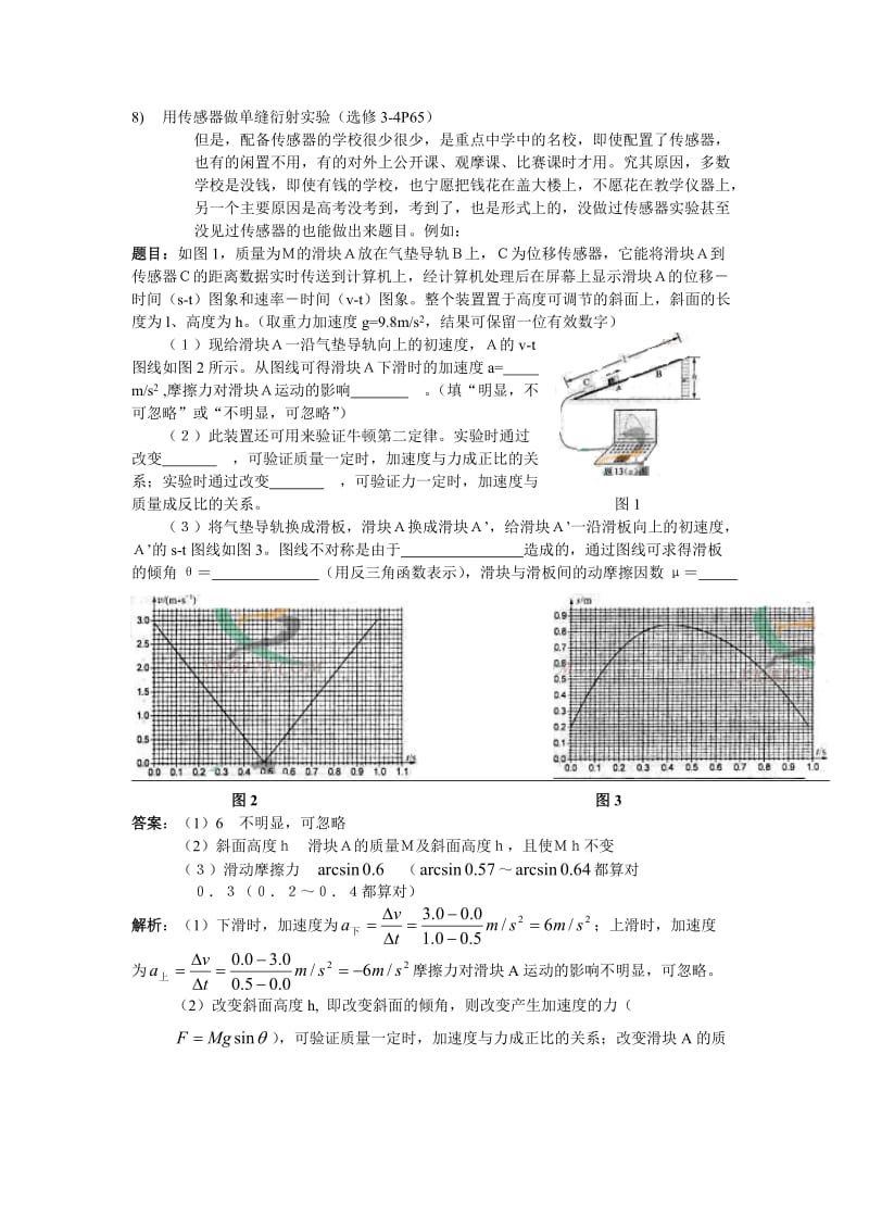 高中物理教学论文克服物理教学中“轻概念重习题”的倾向.doc_第2页