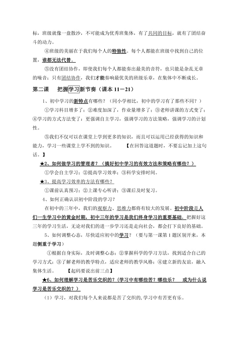 期中考试复习课教案.doc_第2页