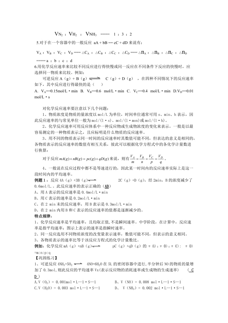 高中化学化学反应速率.doc_第2页