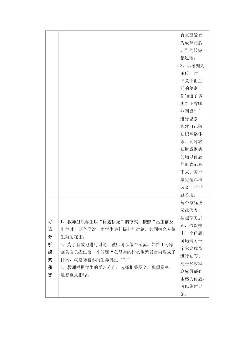 人的生殖(苏科版八年级上册18章).doc_第3页