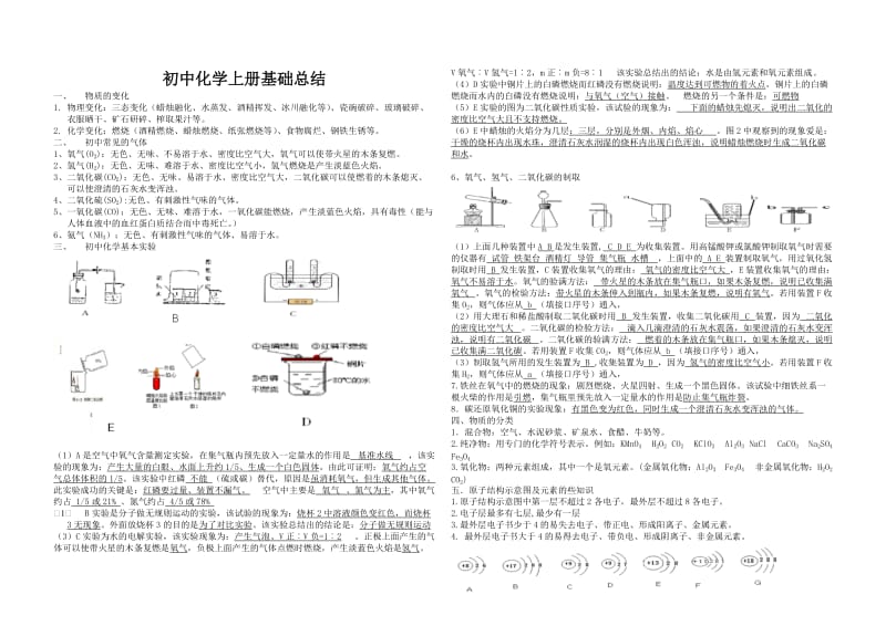 初中化学上册基础知识.doc_第1页