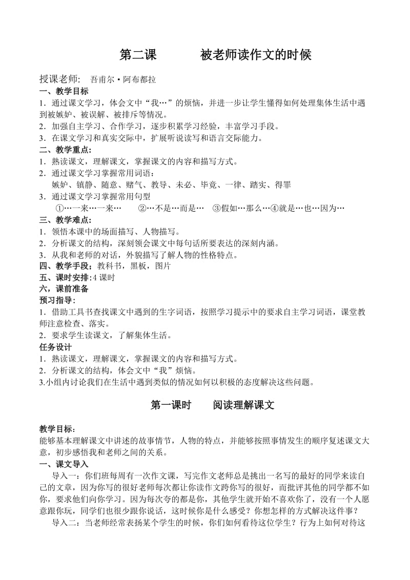 高中汉语教案第二课被老师读作文的时候.doc_第1页