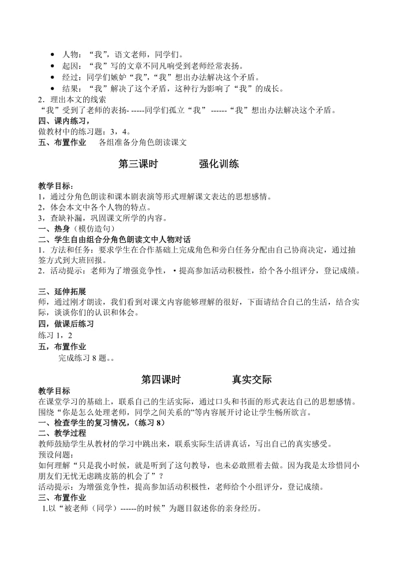 高中汉语教案第二课被老师读作文的时候.doc_第3页