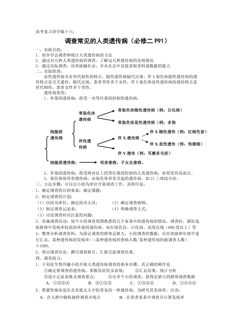 高考复习考讲学稿十六试.doc_第1页