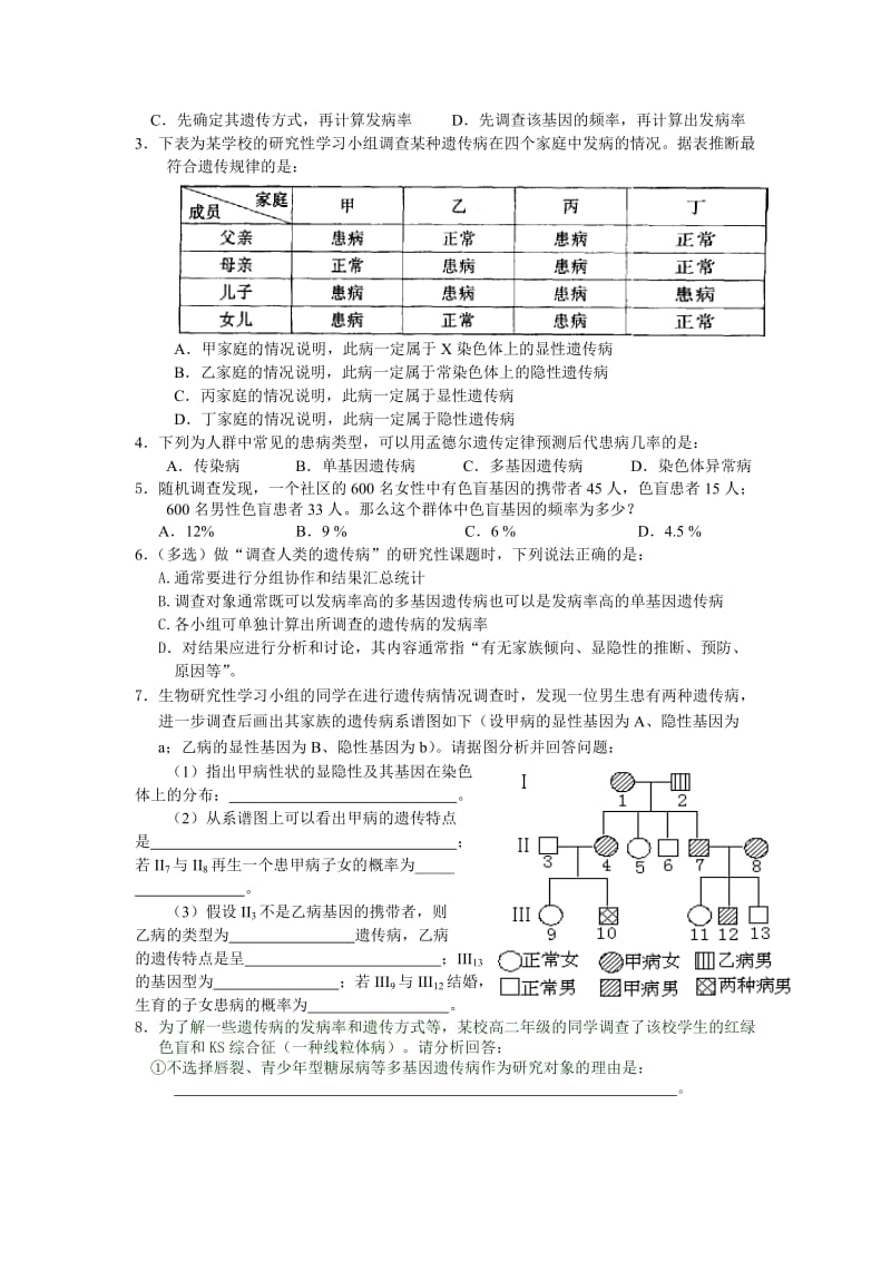 高考复习考讲学稿十六试.doc_第2页