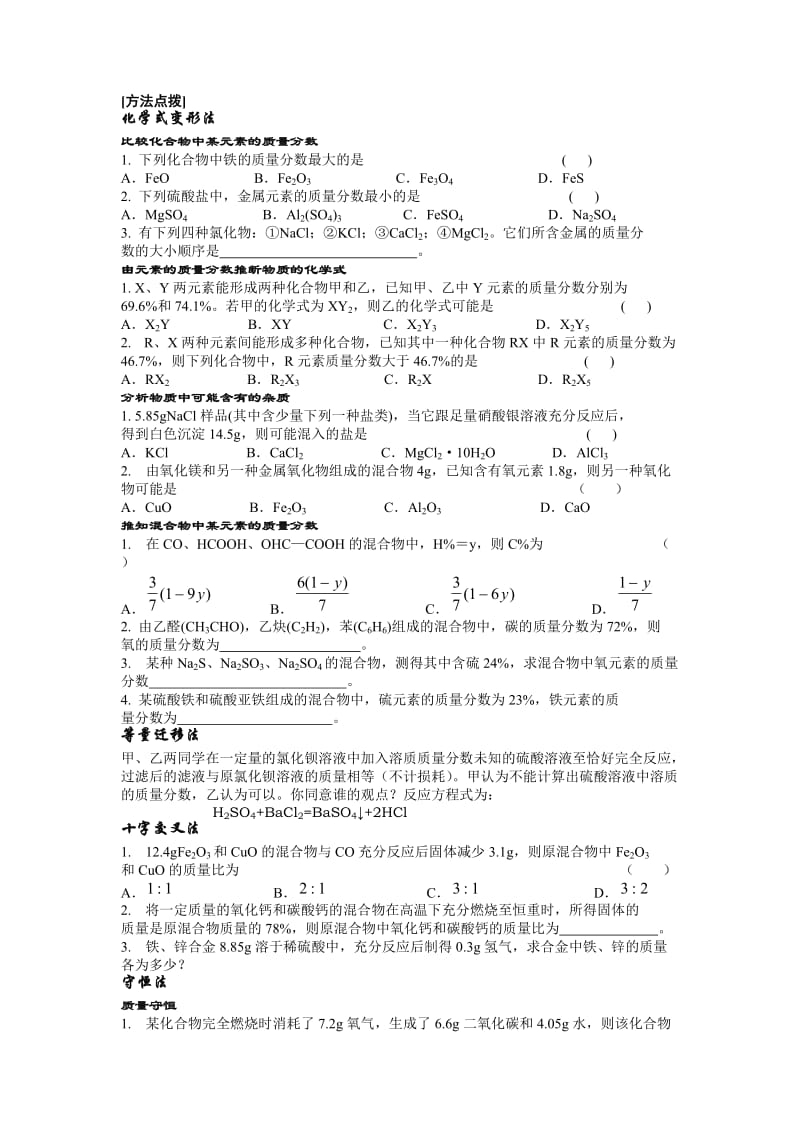 初中化学竞赛辅导计算.doc_第2页