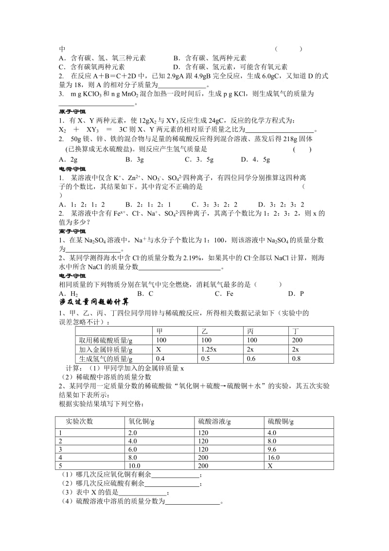 初中化学竞赛辅导计算.doc_第3页