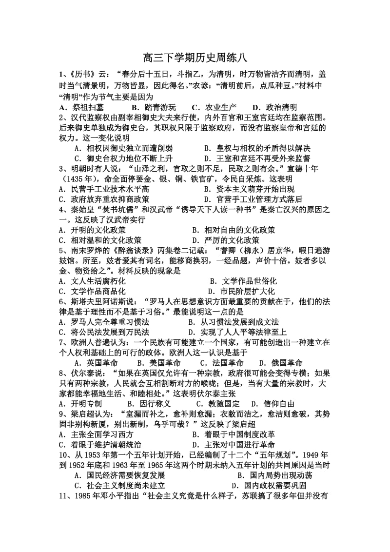 高三下学期历史周练八.doc_第1页