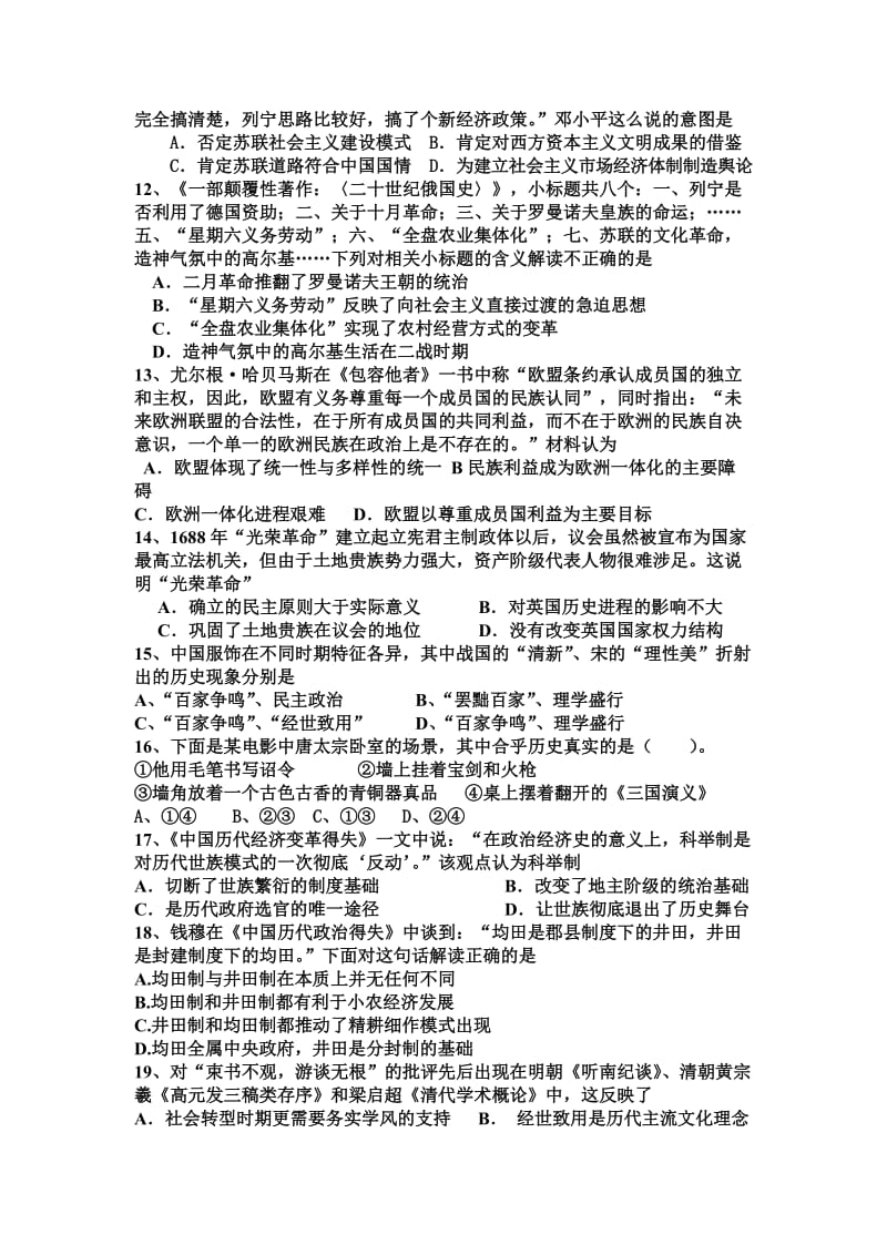 高三下学期历史周练八.doc_第2页