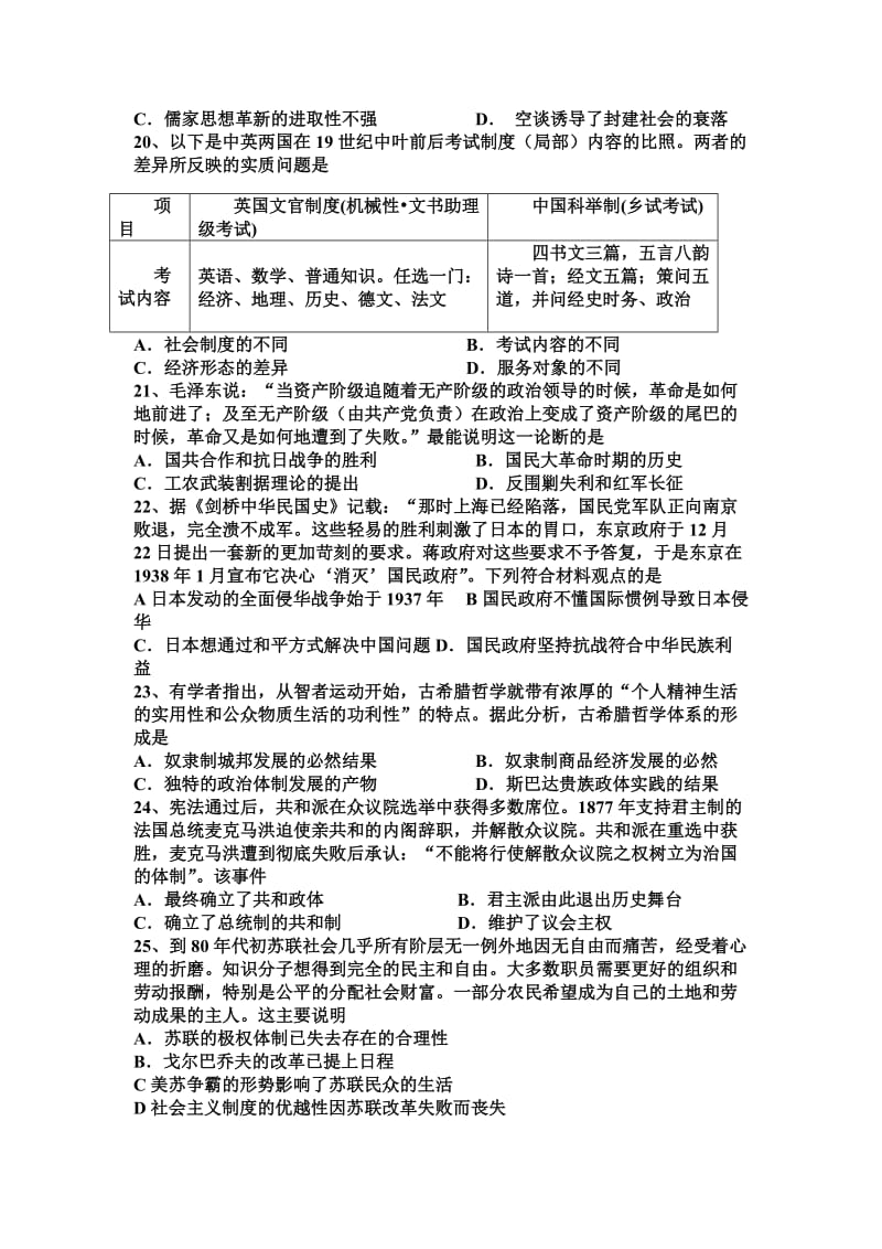 高三下学期历史周练八.doc_第3页