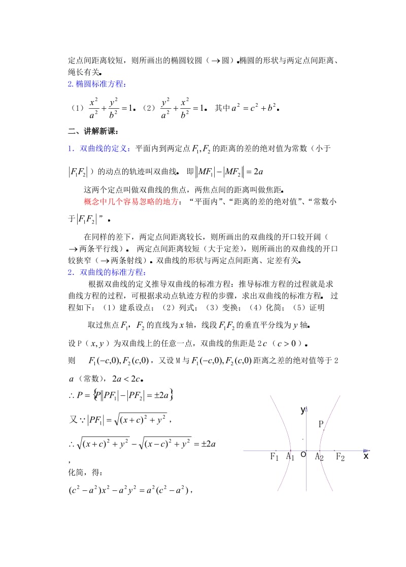 高中数学第8章圆锥曲线方程(第8课时)双曲线及其标准方程.doc_第2页