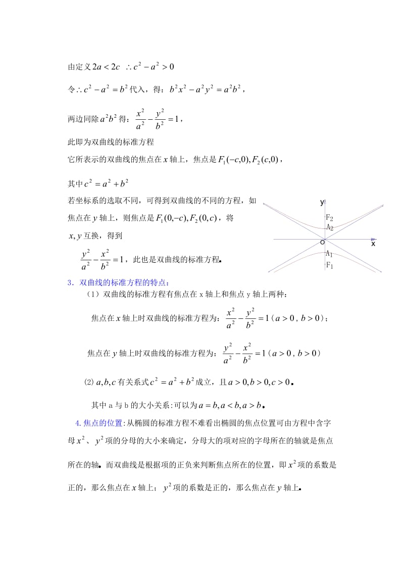 高中数学第8章圆锥曲线方程(第8课时)双曲线及其标准方程.doc_第3页