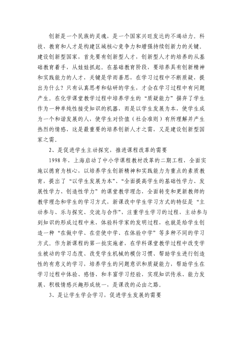 高中化学教学中培养学生质疑能力的研究与实践.doc_第3页