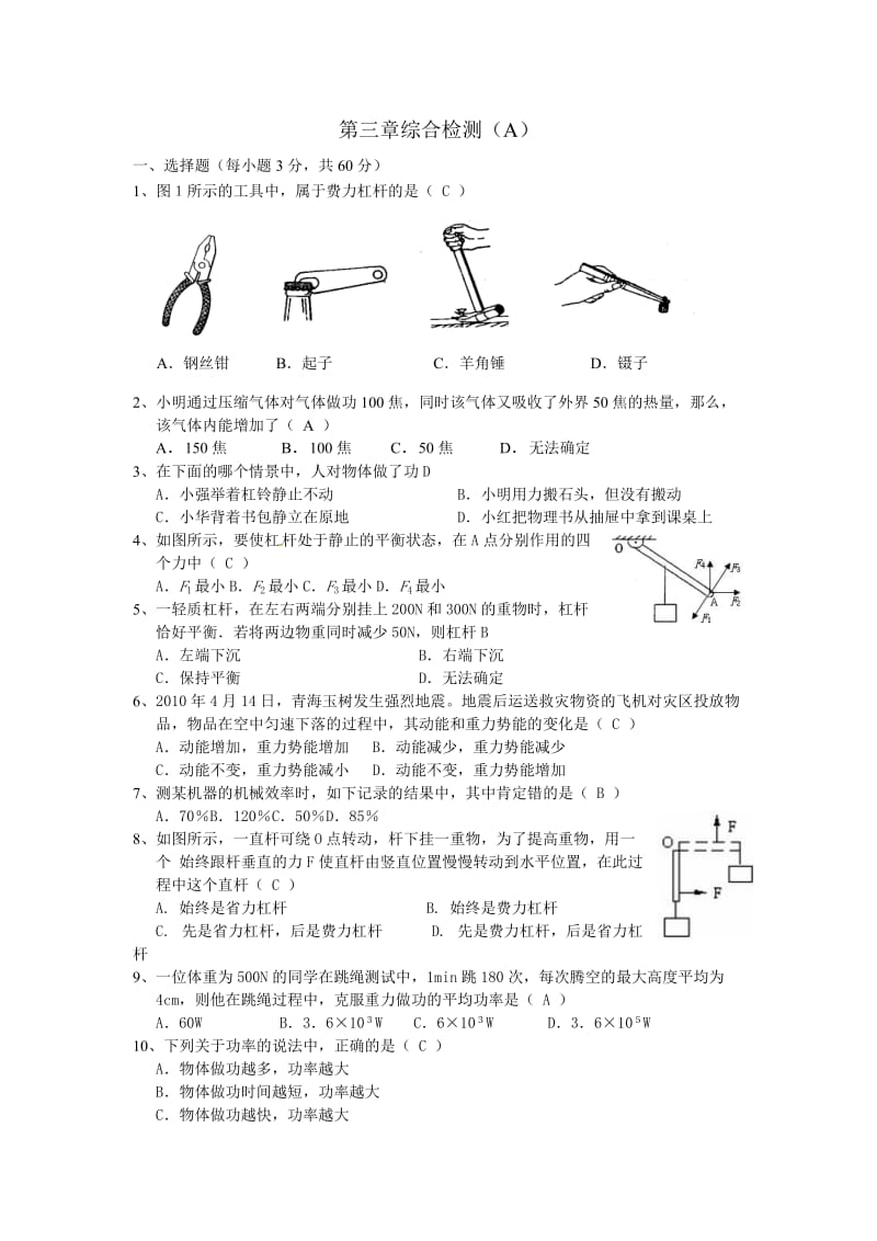 九年级科学第三章功和简单机械综合检测(A).doc_第1页