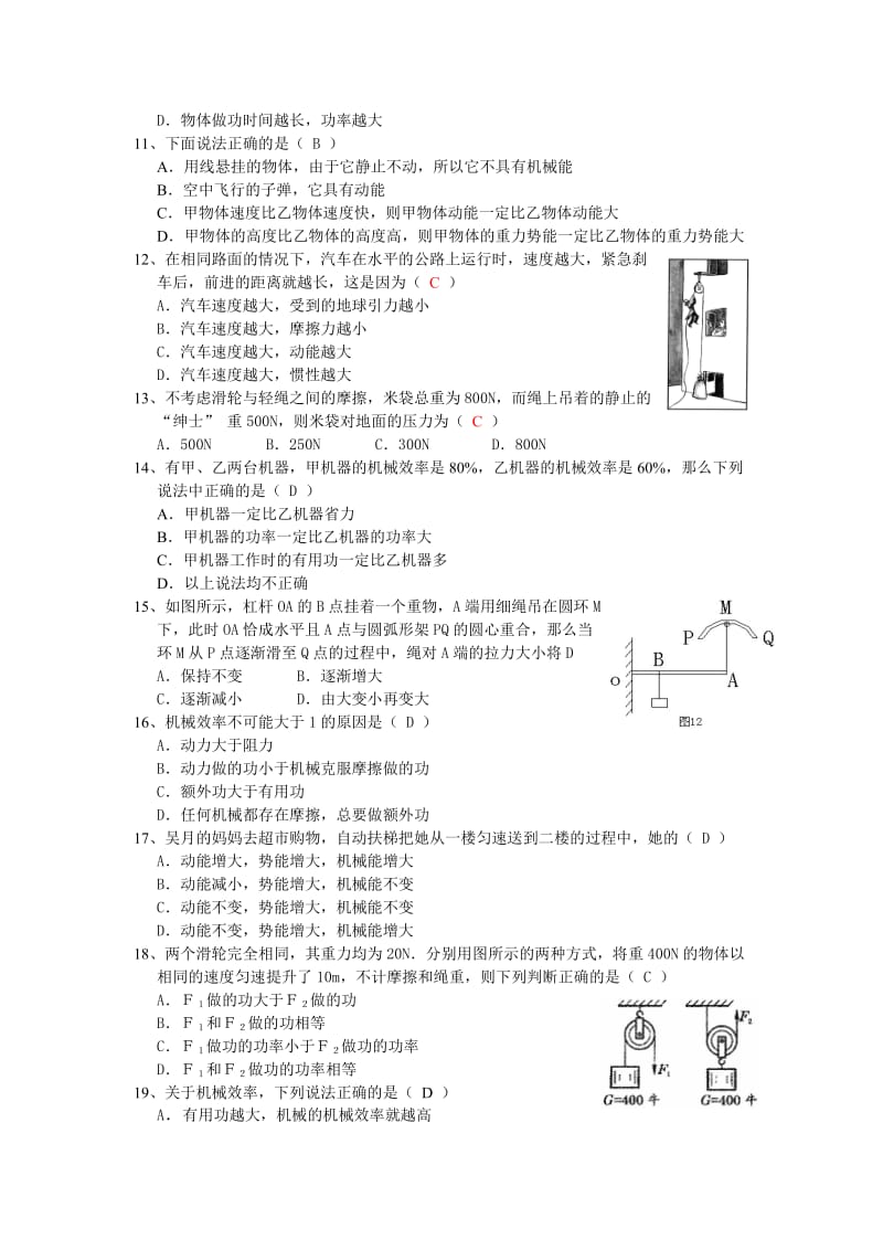 九年级科学第三章功和简单机械综合检测(A).doc_第2页