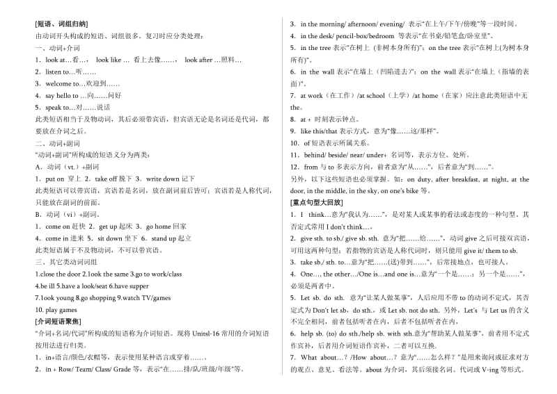 初中英语短语词组归纳.doc_第1页