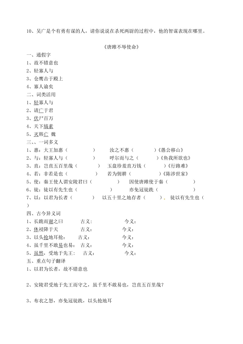 广西壮族自治区贵港市贵城四中九年级语文上册《文言文》训练.doc_第3页