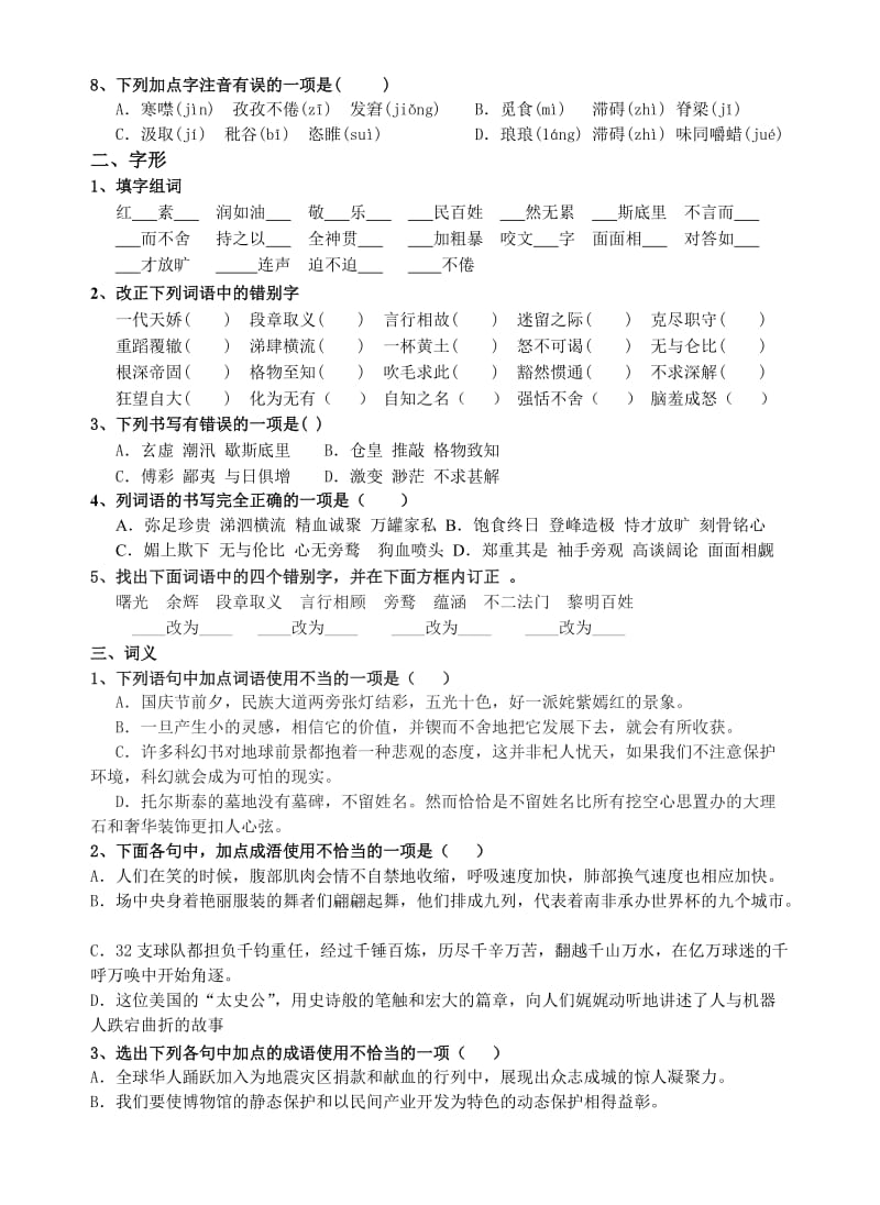 九年级语文(上)基础训练.doc_第2页