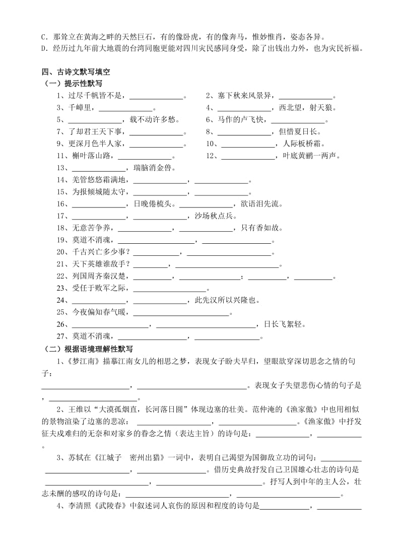 九年级语文(上)基础训练.doc_第3页