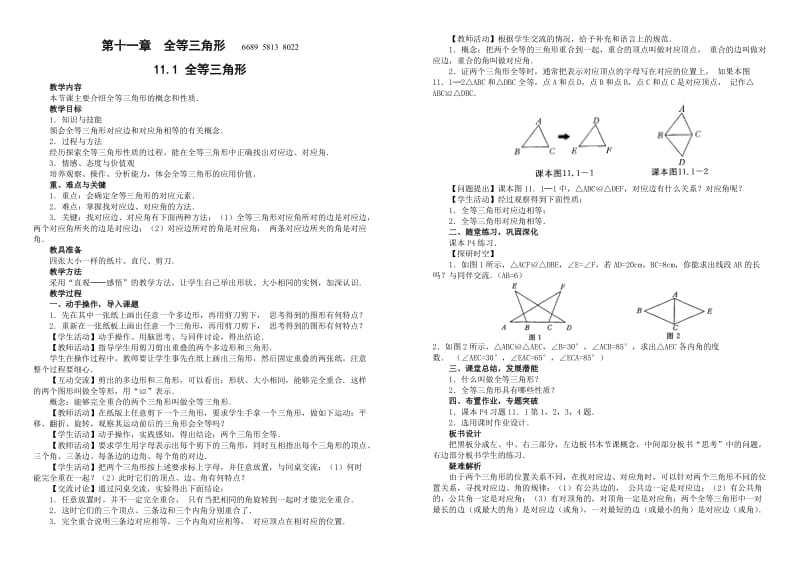 人教版八年级上册数学案例.doc_第1页