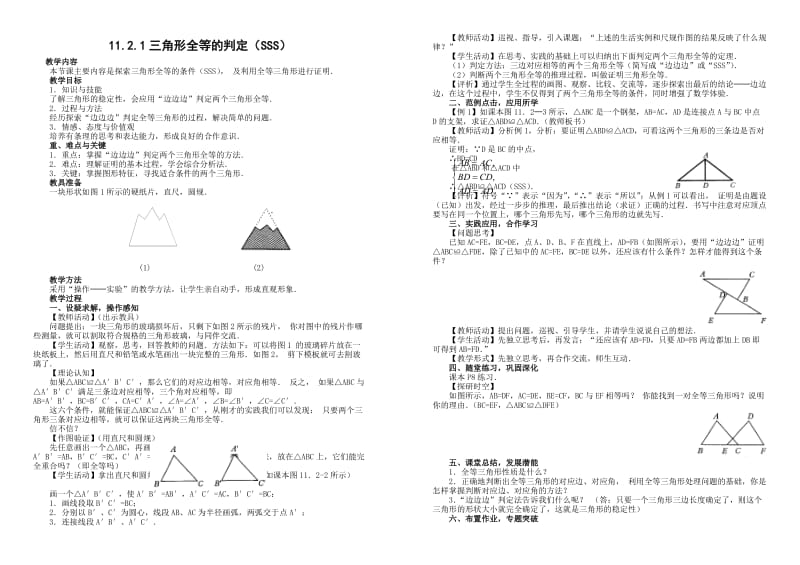 人教版八年级上册数学案例.doc_第2页