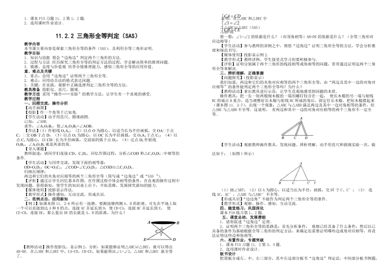 人教版八年级上册数学案例.doc_第3页