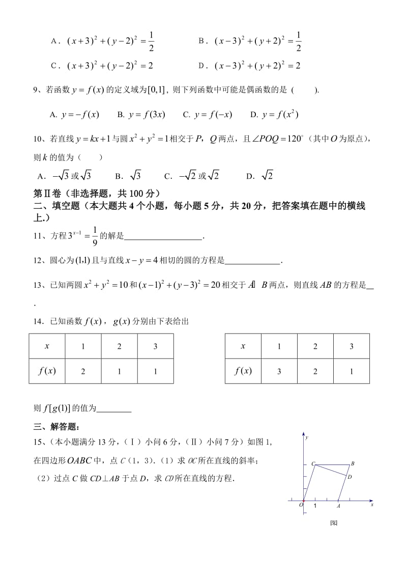 高中数学必修一和必修二综合测试B.doc_第2页