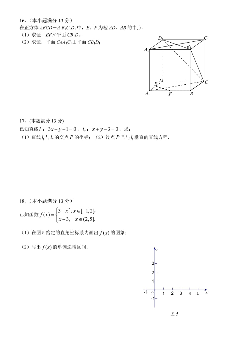高中数学必修一和必修二综合测试B.doc_第3页