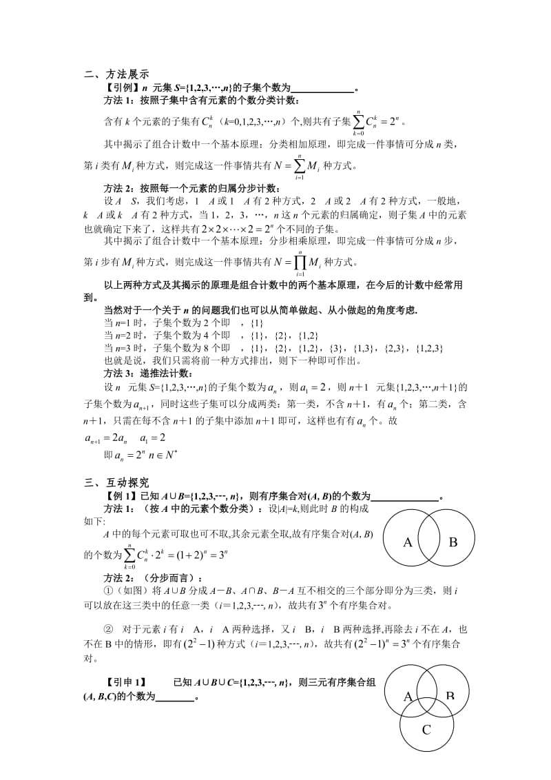 高中数学组合计数问题教学设计.doc_第2页