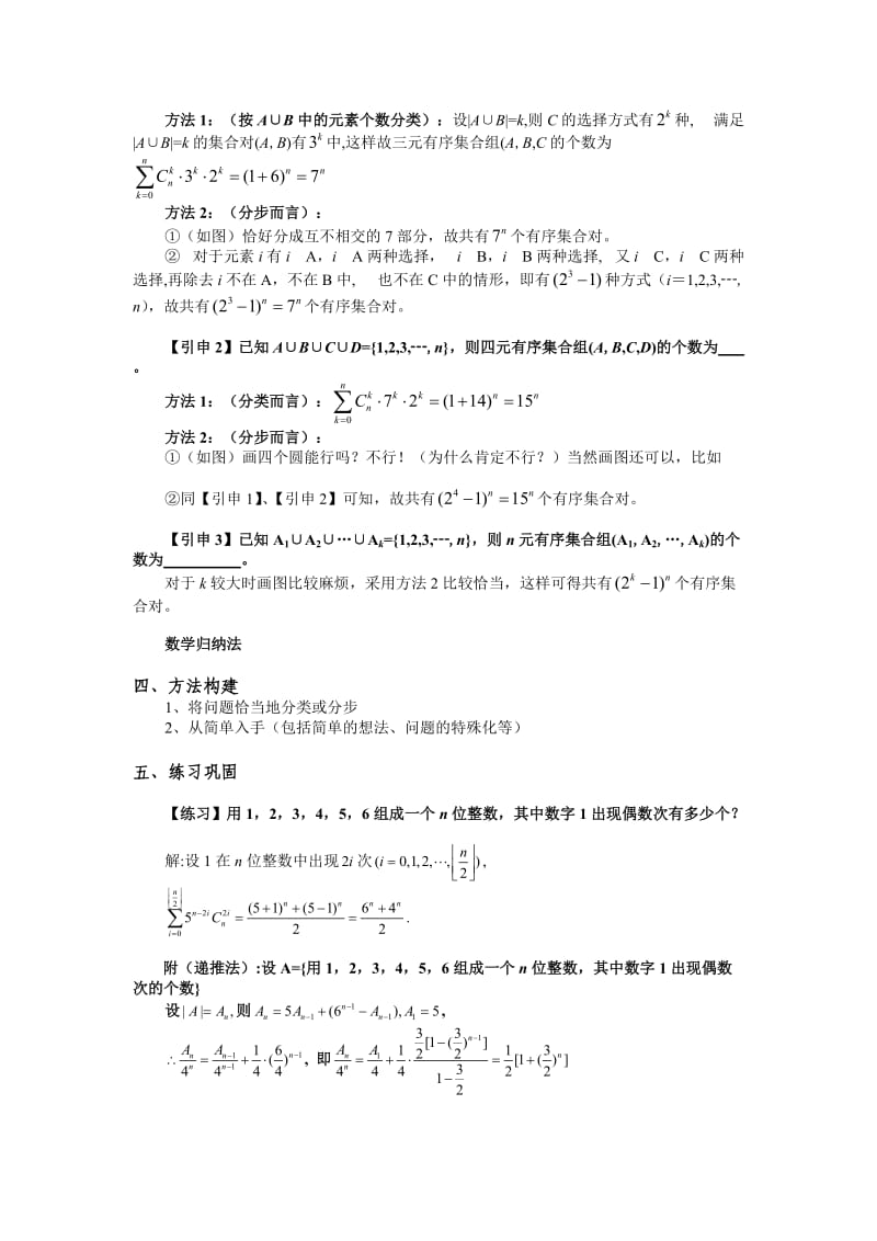 高中数学组合计数问题教学设计.doc_第3页