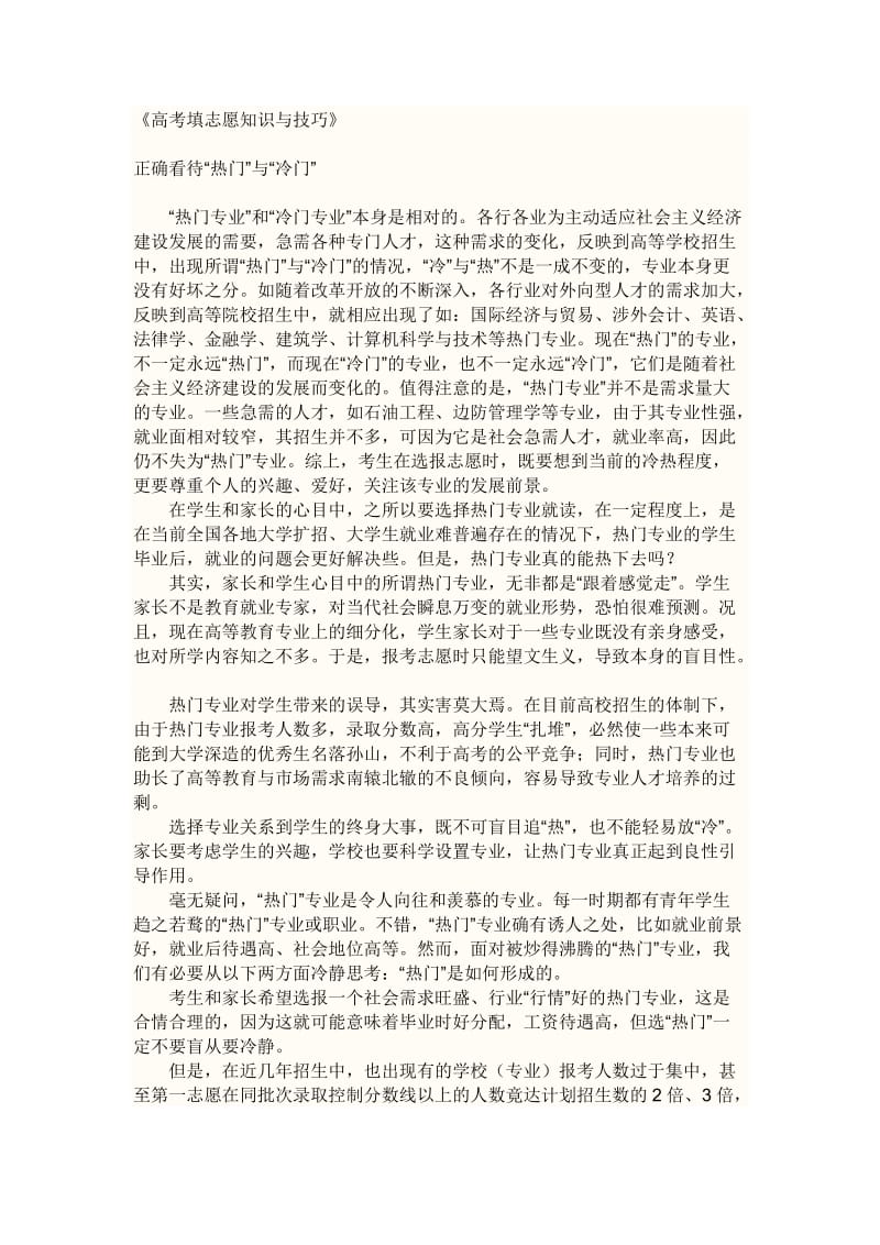 高考填志愿知识与技巧.doc_第1页