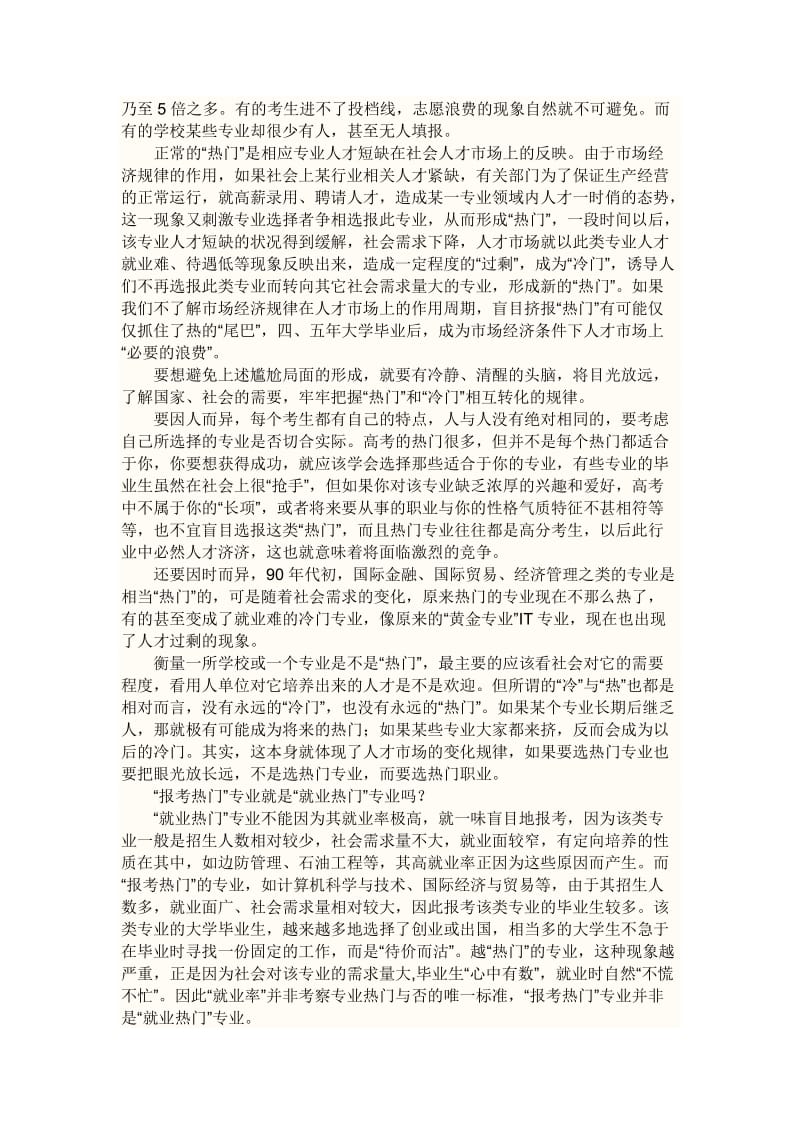 高考填志愿知识与技巧.doc_第2页