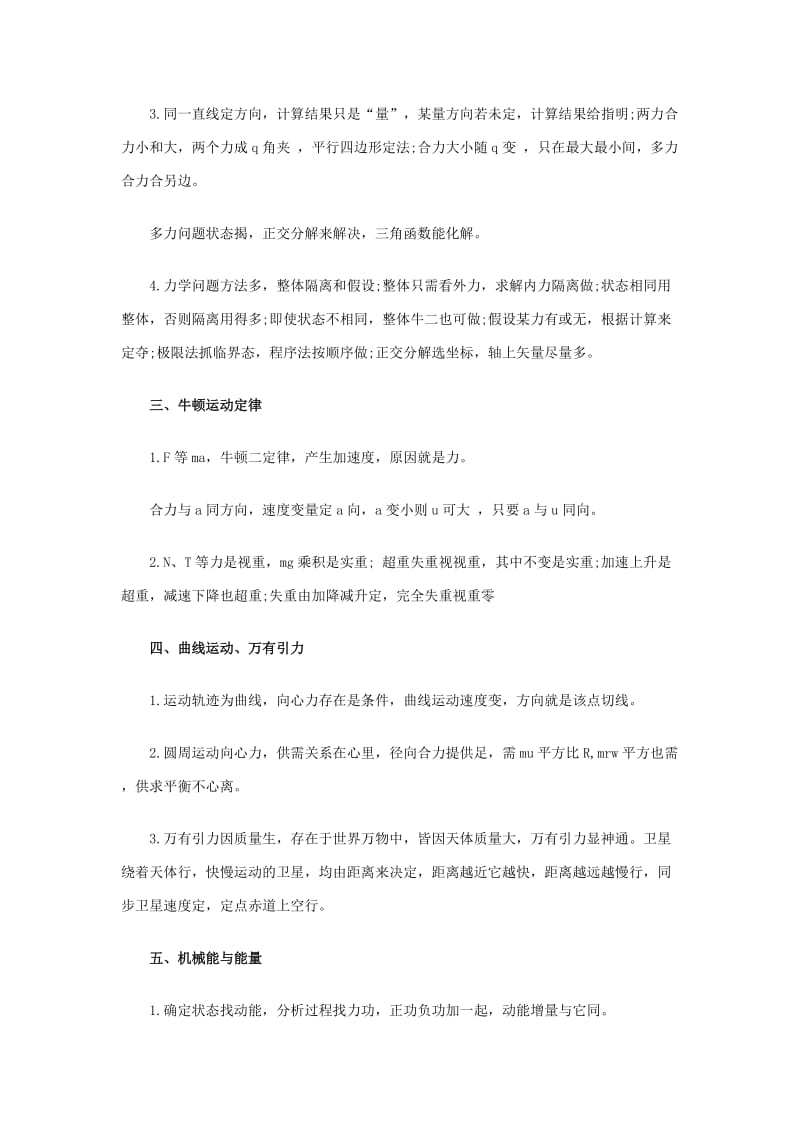 高中物理知识点实用口诀：必修选修.doc_第2页