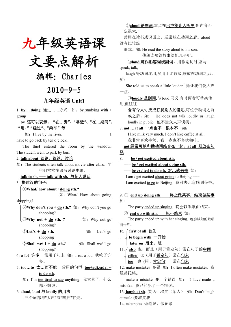 九年级英语期末复习资料1-12单元.doc_第1页