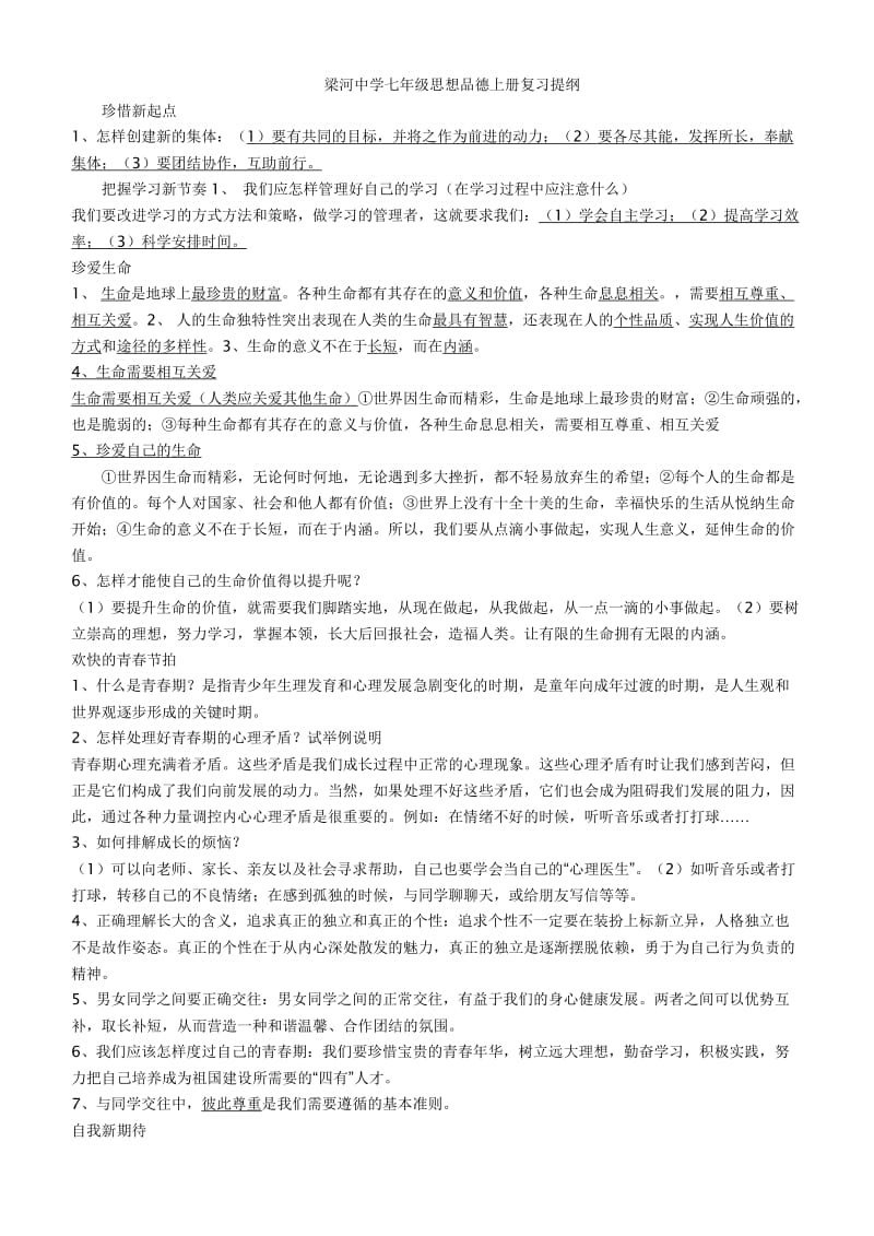 梁河中学七年级思想品德上册复习提纲.doc_第1页