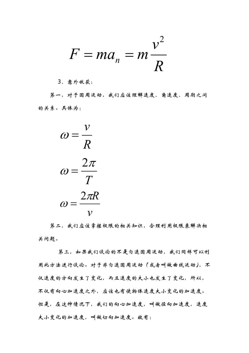 高中物理公式推导(匀速圆周运动向向心力).doc_第3页